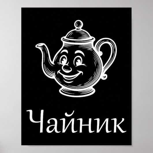 Funny Chaynik - Nu Ty I Chaynik - Russian Expressi Poster (Vorne)