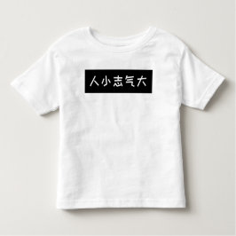 Funny Chinese Slogan Kids T - Shirt, Big Ambition Kleinkind T-shirt