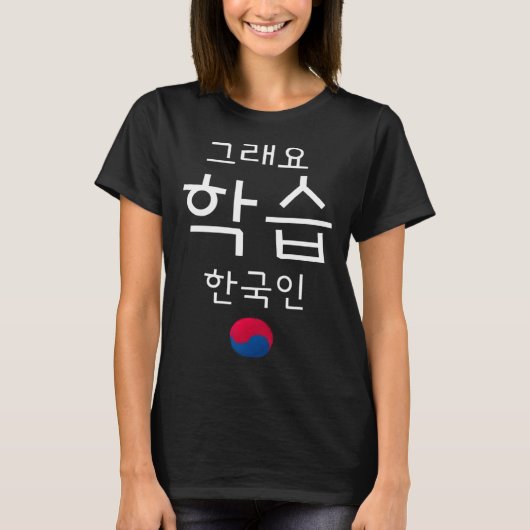Funny Hangul Hanguk Korean Language Kdrama Kpop Lo T-Shirt (Vorderseite)