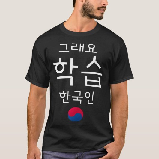 Funny Hangul Hanguk Korean Language Kdrama Kpop Lo T-Shirt (Vorderseite)