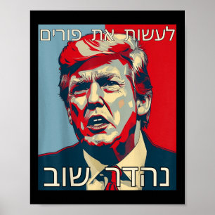 Funny Hebrew macht Purim wieder groß Trump Purim Poster