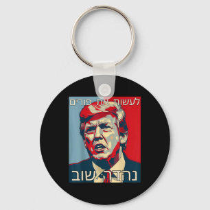Funny Hebrew macht Purim wieder groß Trump Purim Schlüsselanhänger