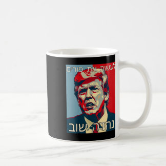 Funny Hebrew Make Purim Great Again Trump Purim Co Kaffeetasse