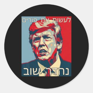Funny Hebrew Make Purim Great Again Trump Purim Co Runder Aufkleber