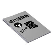 Funny Japanese Kanji Überraschung Notizblock (Rechte Seite)