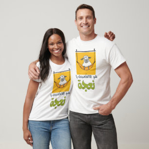 Funny Punny Arabisch Schaf ش و ه ا ل ع ط ج ة ي T-Shirt