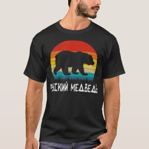 Funny Russian Language Russian bear Silhouette T-Shirt
