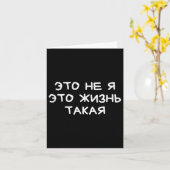 Funny Russian Saying It’s Not Me Life’s Just Like  Karte (Gelbe Blume)