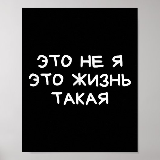 Funny Russian Saying It’s Not Me Life’s Just Like Poster (Vorne)