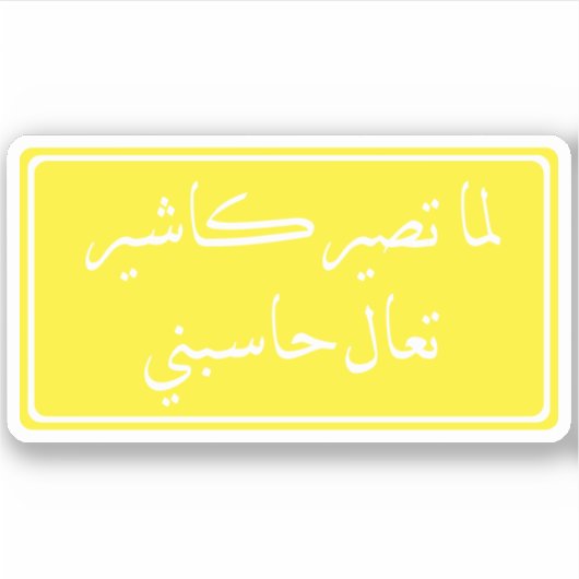 Funny Sticker (Vorderseite)