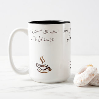 Funny Urdu Coffee Mug | Two-Tone 15oz | Poetic Quo Zweifarbige Tasse