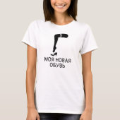 Fuß und Schuhe mit Text мояноваяобувь, weiß T-Shirt (Vorderseite)