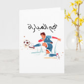 Fußballmeister  karte (Gelbe Blume)