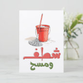 Fußbodenmop und Eimer Spaß ش ط ف و م ح س و تك Einladung (Stehend Vorderseite)