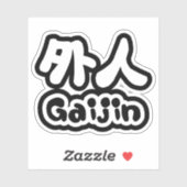 Gaijin 外 人 | Kanji Nihongo Japanisch Aufkleber (Blatt)