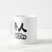 Gaijin 外 人 | Kanji Nihongo Japanisch Kaffeetasse (Vorderseite Links)