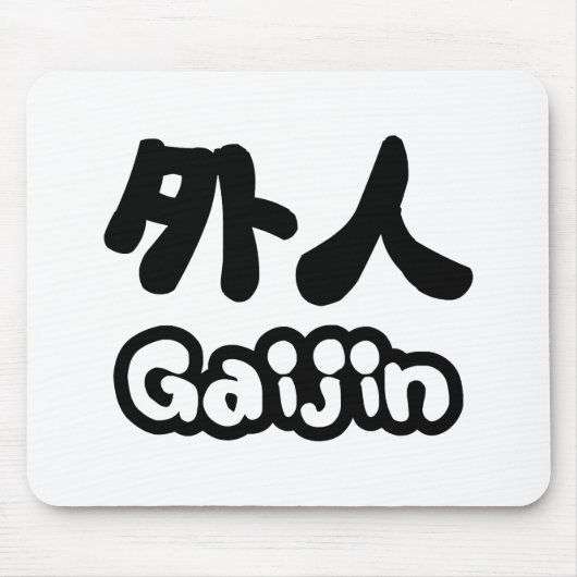 Gaijin 外 人 | Kanji Nihongo Japanisch Mousepad (Vorne)