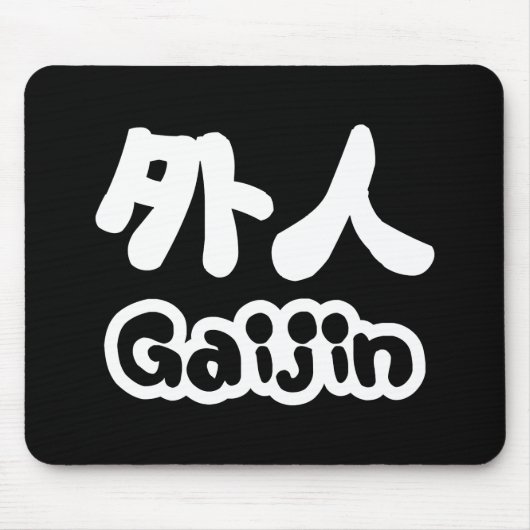 Gaijin 外 人 | Kanji Nihongo Japanisch Mousepad (Vorne)