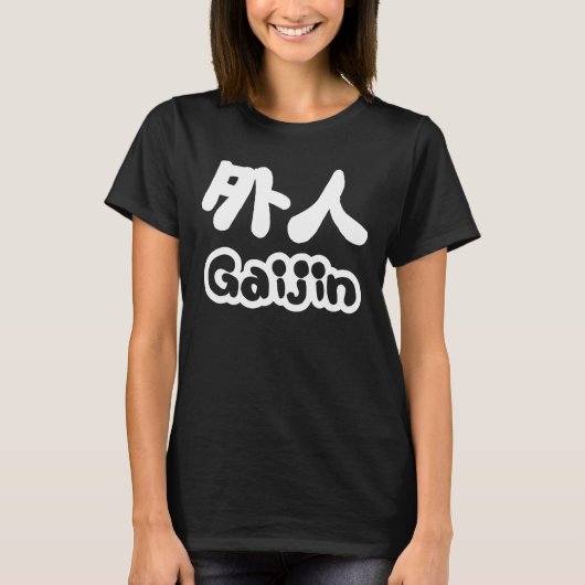 Gaijin 外 人 | Kanji Nihongo Japanisch T-Shirt (Vorderseite)