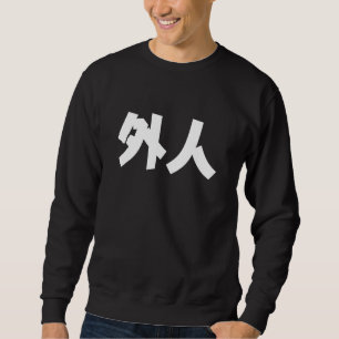 Gaijin, Ausländer auf Japanisch Sweatshirt