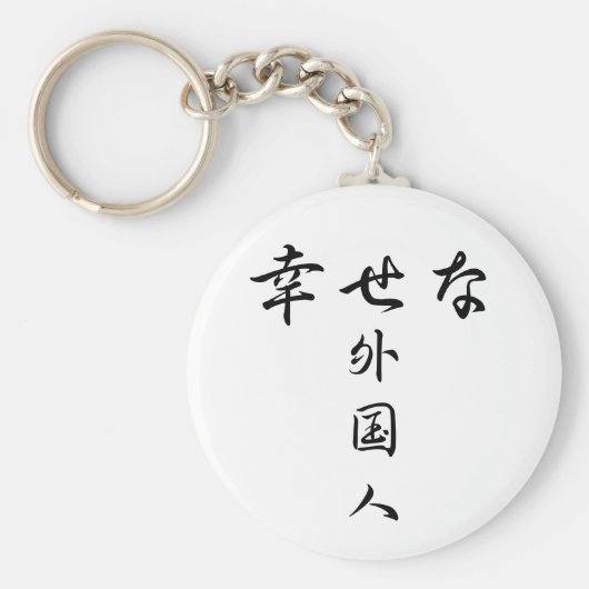 Gaikokujin Series Schlüsselanhänger (幸 せ な 外 人)Hap (Vorne)