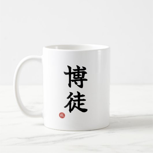Gambler(Bakuto) Japanese Kanji Mug Kaffeetasse (Links)