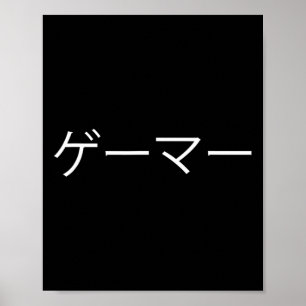 Gamer in japanischem Gaming-Shirt Funny Video Game Poster