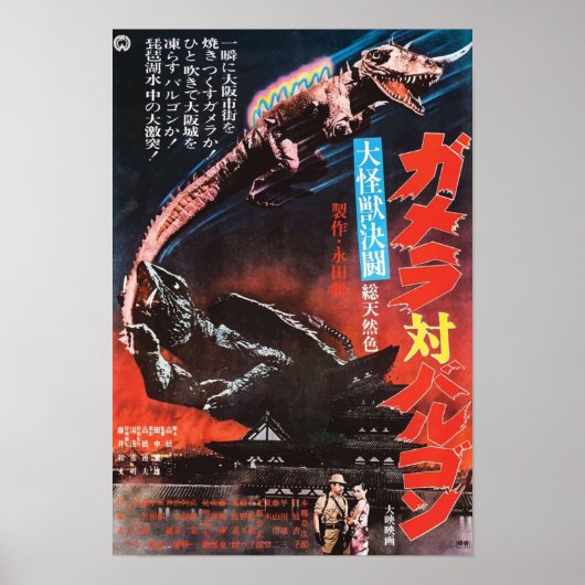 Gamera VS Barugon Poster (Vorne)