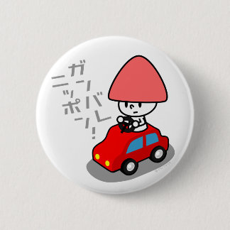 Ganbare Japan Knopf - Auto Button
