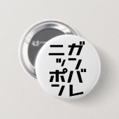 Ganbare Japan Knopf Button (Vorne & Hinten)