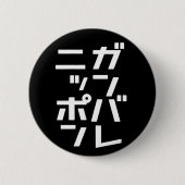 Ganbare Japan Knopf Button (Vorderseite)