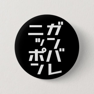 Ganbare Japan Knopf Button