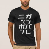 Ganbare Japan T - Shirt (Vorderseite)