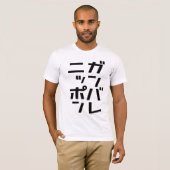 Ganbare Japan T - Shirt (Vorne ganz)