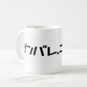 Ganbare Japan Tasse (Vorderseite Links)
