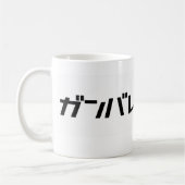Ganbare Japan Tasse (Links)
