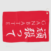 Ganbatte 頑 張 っ てMachen Sie Ihre besten japanischen Golfhandtuch (Horizontal)