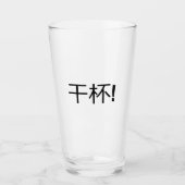 Ganbei! Beifall auf Mandarin Chinesisch Glas (Vorderseite)