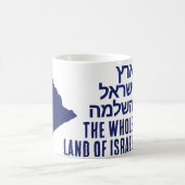 Ganz Israel Kaffeetasse (Mittel)