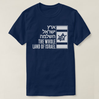 Ganz Israel T-Shirt