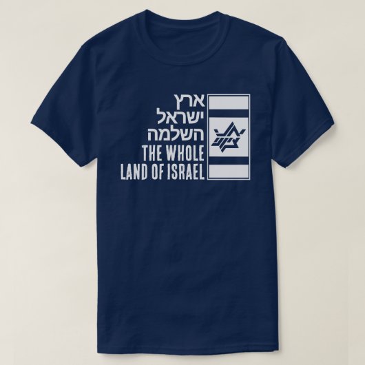 Ganz Israel T-Shirt (Design vorne)