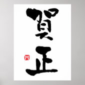 Gashō Japanisches Kanji Neues Jahr Poster (Vorne)