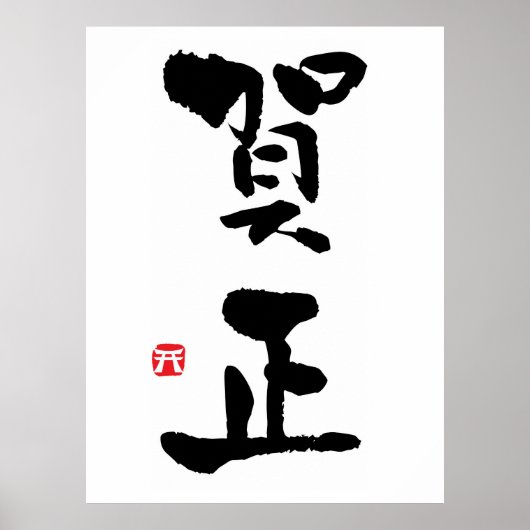 Gashō Japanisches Kanji Neues Jahr Poster (Vorne)