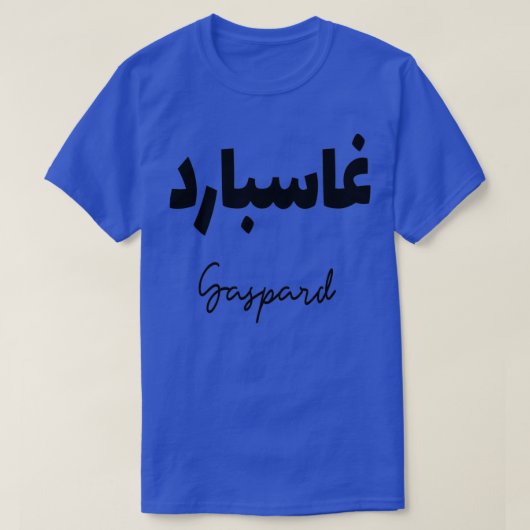 Gaspard en criture arabe T-Shirt (Design vorne)