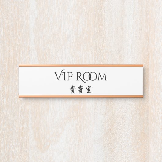 Gastfreundschafts-zweisprachiger chinesischer türschild (Vorderseite )