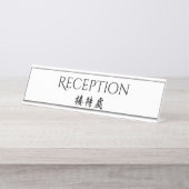 Gastfreundschafts-zweisprachiger englischer schreibtischnamensplakette (Vorderseite )