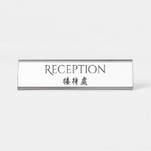 Gastfreundschafts-zweisprachiger englischer