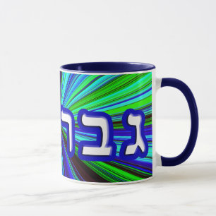 Gavriel, Gabriel (Gabe) Tasse