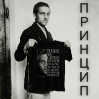 Gavrilo Princip Citat