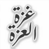 Gaza Alizza Aufkleber (Vorderseite)